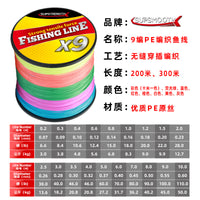 9-Strand Braided PE Fishing Line for Night Fishing, 200m/300m, Multicolor