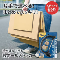 Cardboard Box Recycling Tool for Easy Handling and Storage