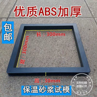 Insulation Mortar Test Mold for Concrete Compression and Thermal Conductivity Testing