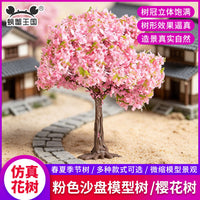 Cherry Blossom Tree Model for Dioramas, Train Layouts, and Architectural Sand Tables - DIY Craft Material
