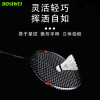 BOSHIWEI Badminton Racket Set for Adults and Students - Durable Outdoor Offensive Rackets - Factory Direct