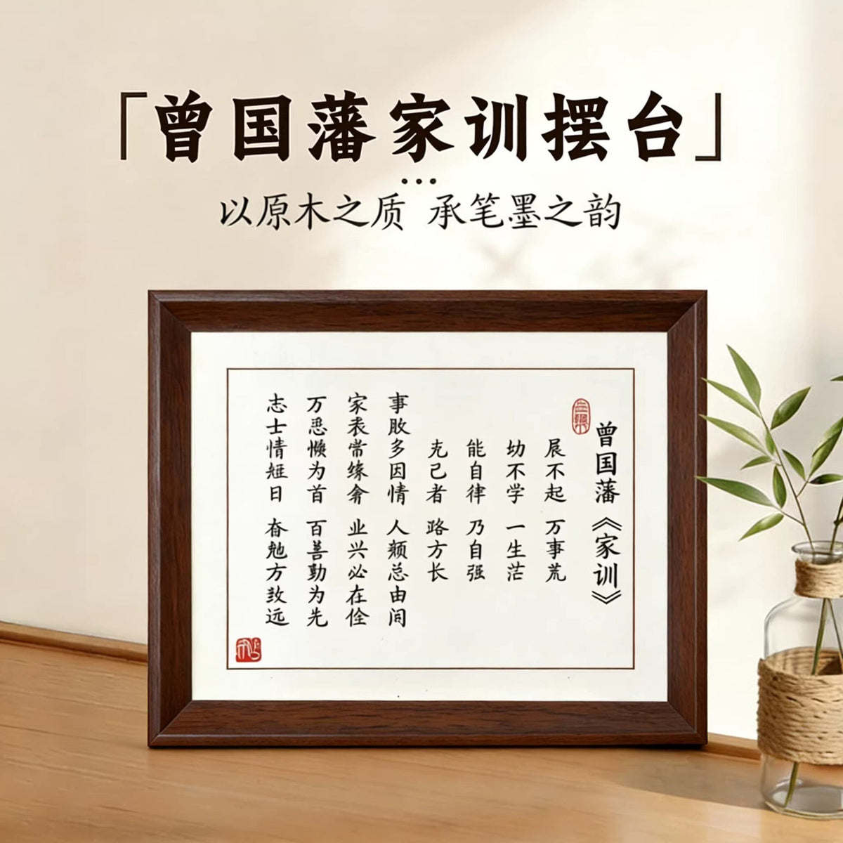 Zeng Guofan Family Admonitions Calligraphy Desk Decor Frame