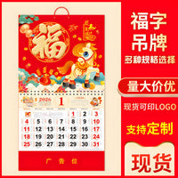 2026 Chinese New Year Wall Calendar with Auspicious Character, Large Household Monthly Planner