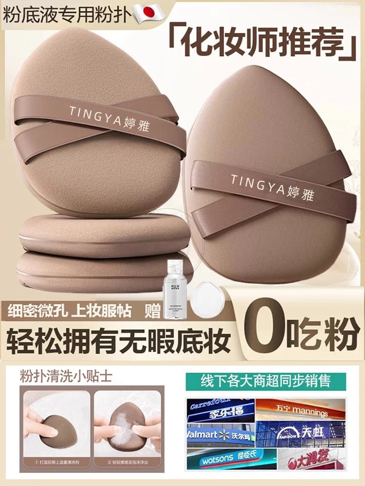Japanese Air Cushion Makeup Sponge, Ultra-Soft, Non-Absorbent, Wet/Dry Use Foundation Applicator