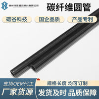 Carbon Fiber 3K Round Tube High-Strength Irregular Shaped Pipe