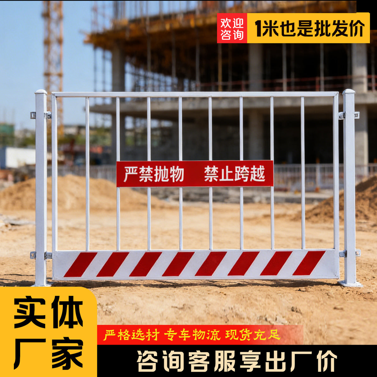 Thickened Construction Site Safety Barrier Fence for Pit Protection, Movable and Standardized