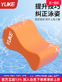 Swimming Kickboard Figure-Eight Leg Float for Adults and Children - Stroke Correction Training Aid