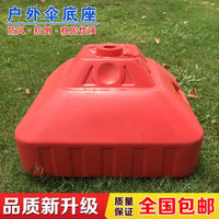 Outdoor Water-Filled Umbrella Base for Sunshade and Beach Umbrellas