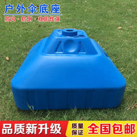 Outdoor Water-Filled Umbrella Base for Sunshade and Beach Umbrellas