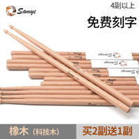 Samye 5A/7A Red Oak Drumsticks for Practice and Performance