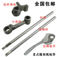 Vintage Sewing Machine Presser Foot Bar Needle Bar Small Connecting Rod Parts