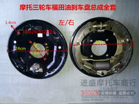 Foton Zongshen Tricycle 220 Oil Brake Disc Assembly for Three-Wheeled Motorcycles