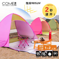 Automatic Pop-Up Beach Tent for 2 People - UV Protection, Portable, Quick Open for Camping, Fishing, Picnic