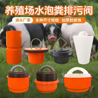 水泡粪塞排污阀化粪池塞子拔漏养殖厂猪用尿泡粪沟器械设备地沟塞