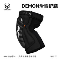 Demon滑雪护膝双单板户外滑雪护具D3O护具护膝防摔不疼男女通用