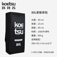 Koetsu 80L Paddleboard Backpack - Large Capacity Drawstring Bag for Surfing