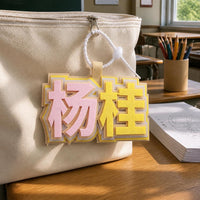 Idol Support Acrylic Bag Charm for Luggage & Backpacks