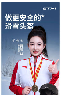 ETM滑雪头盔亚洲头型ESA防震防撞专业男女单双板自由式保暖安全