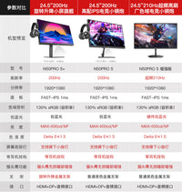 SANC显示器24寸180hz高清家用200hz电脑N50pro5代台式电竞ips屏幕 24.5英寸/240Hz原生/N50pro6 官方标配