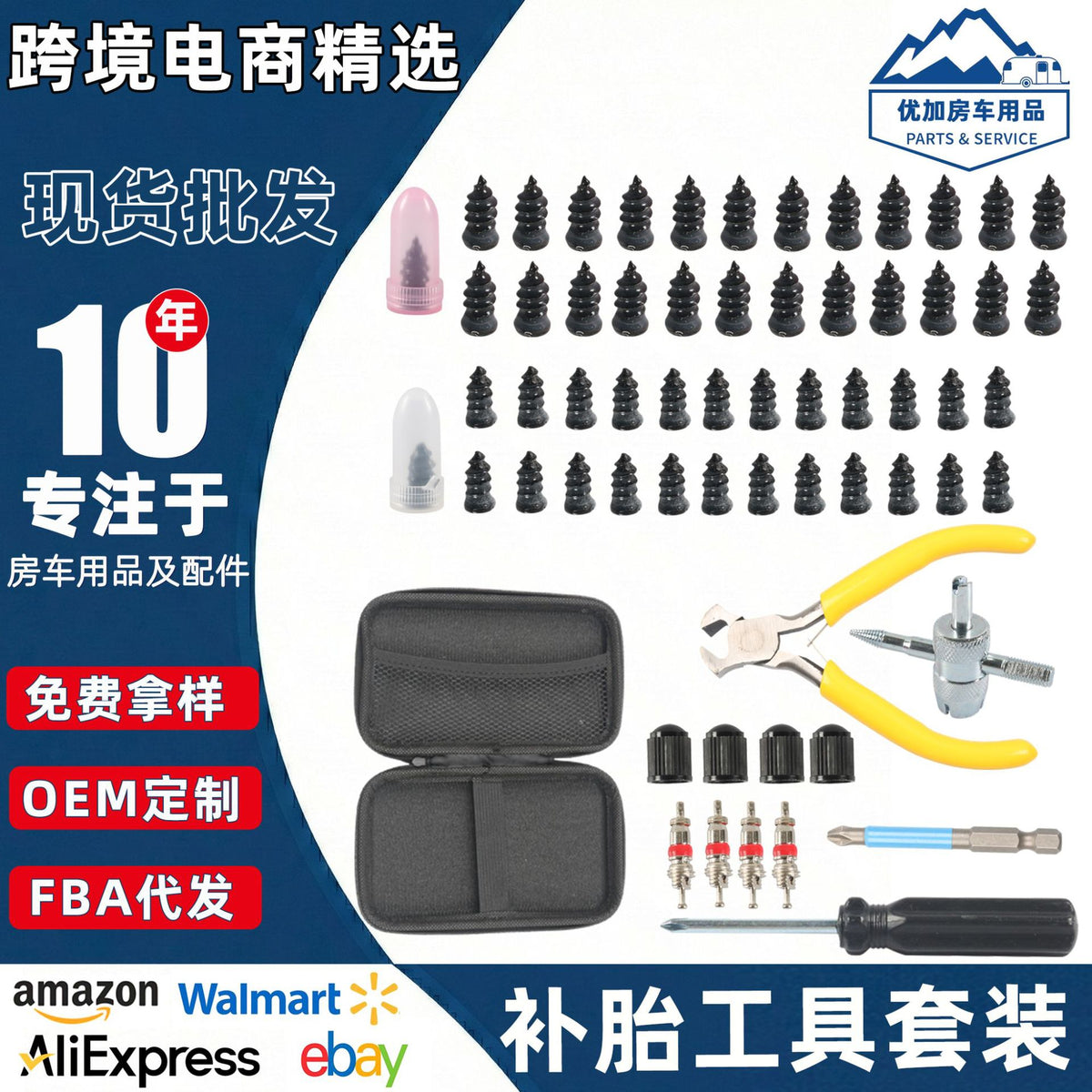 Tubeless Tire Emergency Repair Kit with Rubber-Coated Steel Screws