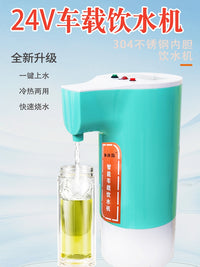 车载饮水机24v货车专用自动冷热两用智能电热杯大容量车用烧水壶