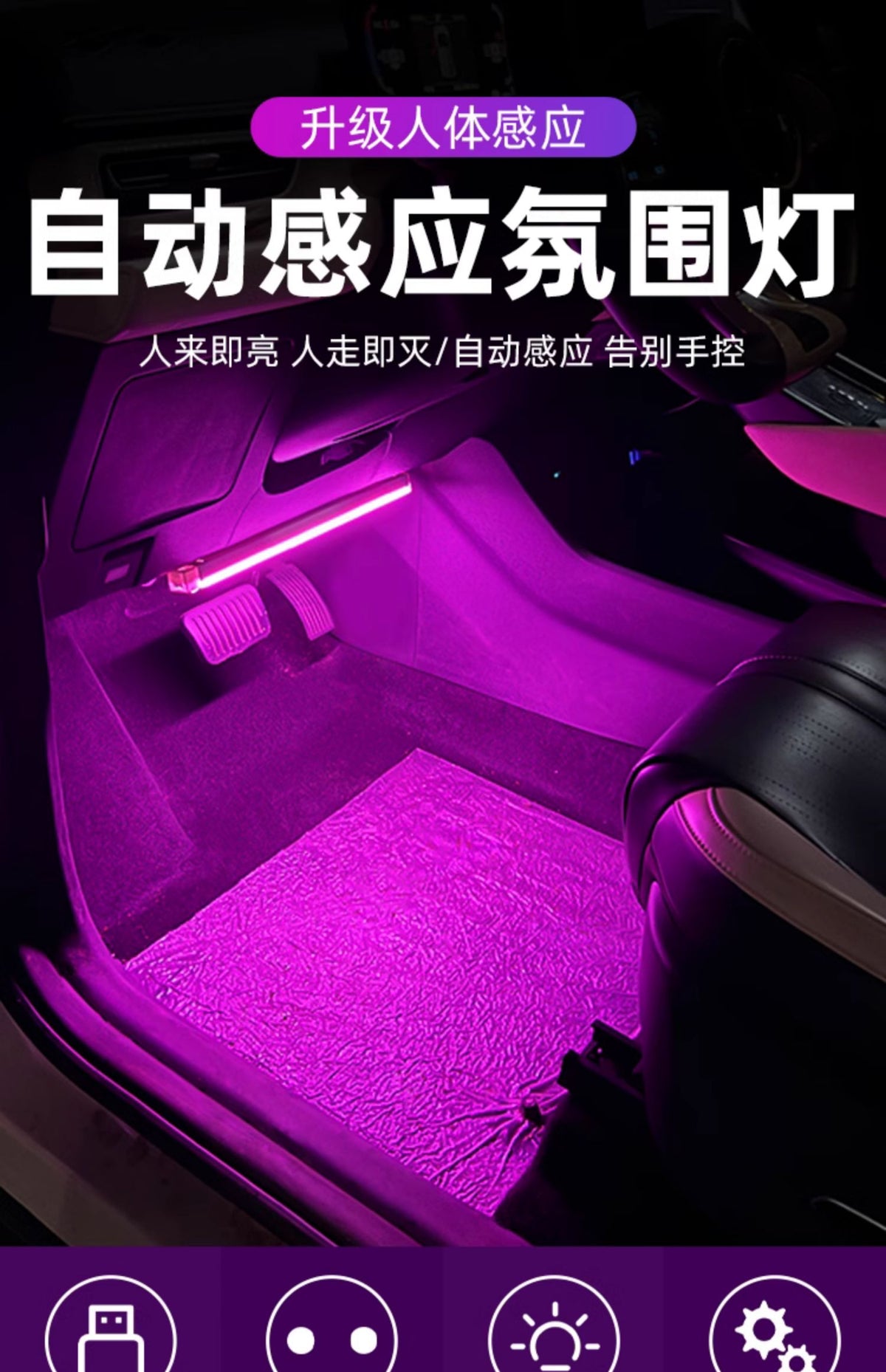 汽车载脚底氛围灯智能感应车内灯改装饰led无线免接线气氛脚窝灯