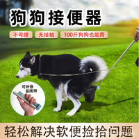 狗狗接便器狗外出拾便器捡便器铲子屎神器狗拉便拾便袋