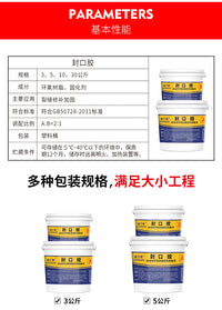 封口胶裂缝开口封口混凝土路面乱洞坑麻面缺陷修补建筑结构找平胶