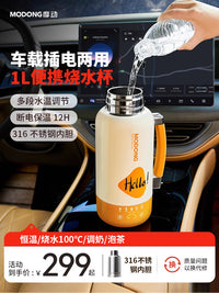 摩动便携式烧水壶车载电热水壶2025新款保温一体家用旅行恒温水壶