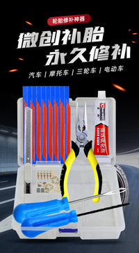 电动车真空胎补胎神器胶条补胎工具套装摩托车汽车维修硫化胶钉水
