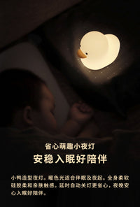 MUID呆呆鸭小夜灯氛围感台灯助眠灯硅胶卧室喂奶暖光氛围感落地灯