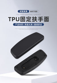 办公椅扶手面配件固定扶手面商务塑料扶手面配件TPU软面全黑扶手