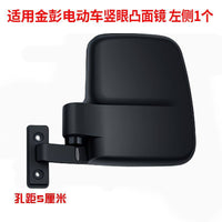Electric Tricycle Rearview Mirror