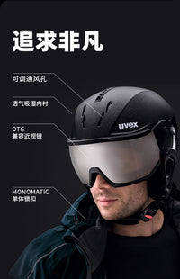 uvex instinct visor德国优维斯滑雪盔镜一体防雾雪镜变色单双板
