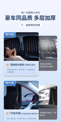 汽车遮光帘车用侧窗遮阳挡后排儿童防晒隔热车内玻璃隐私轨道窗帘