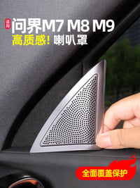 专用新M7问界M8前门A柱喇叭罩不锈钢音响盖车内饰改装装饰品配件