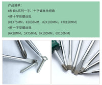 世达工具十字一字螺丝刀套装组合家用改锥汽修花型起子维修09306 世达A系列螺丝刀8件套/09306