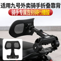 Universal Adjustable Folding Backrest for Ninebot Electric Scooters