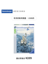 【睿思重力轨道球】冬天的新天鹅堡成人版拼图1500片收藏礼物