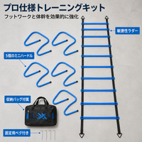 training agility ladder and hurdles set