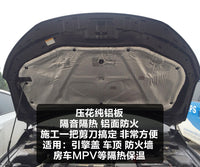 引擎盖防火墙隔热压花纯铝汽车隔音棉吸音棉超强消音房车自粘保温