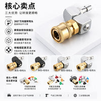 高压水枪清洗机万向360度旋转调节弯头喷头铜快速接头1/4快插铝