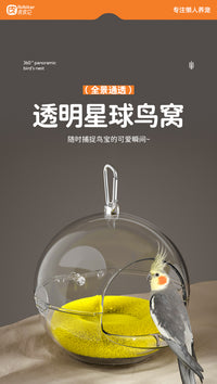 星球鸟窝鹦鹉睡窝牡丹冬季透明亚克力观赏大号塑料保暖悬挂窝鸟巢