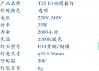T25烤箱灯泡 120V25W 微波炉E14S暖白色耐高温黄铜