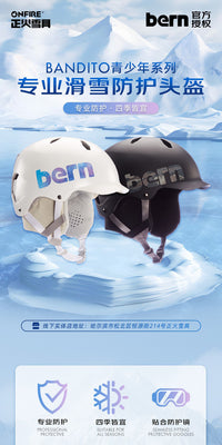 [正火雪具]2425BERN亚洲款超轻保暖防风滑雪大童头盔BANDITO