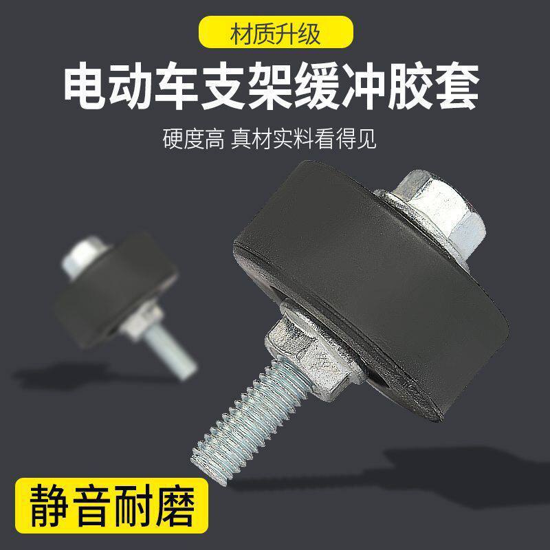 Rubber Cushion Pad for Yadea Electric Scooter Kickstand