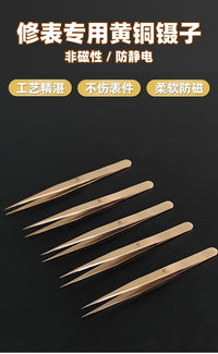 修表专用工具黄铜镊子精密防磁镊子手工打磨尖镊子不伤零件尖嘴镊