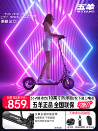 五羊电动滑板车折叠小型站骑两轮迷你成人便携男女踏板上班代步车
