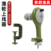 两用渔轮上线器纺车轮加厚水滴轮渔轮绕线器快速上轮路亚竿退线器