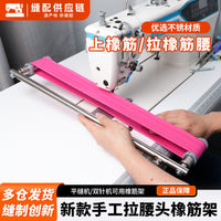 Handheld Elastic Waistband Tool for Sewing Machines, for Pants and Cuffs